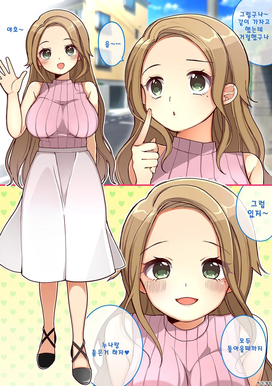 의붓 여동생이랑 친누나생기는.manwha - 이미지 2