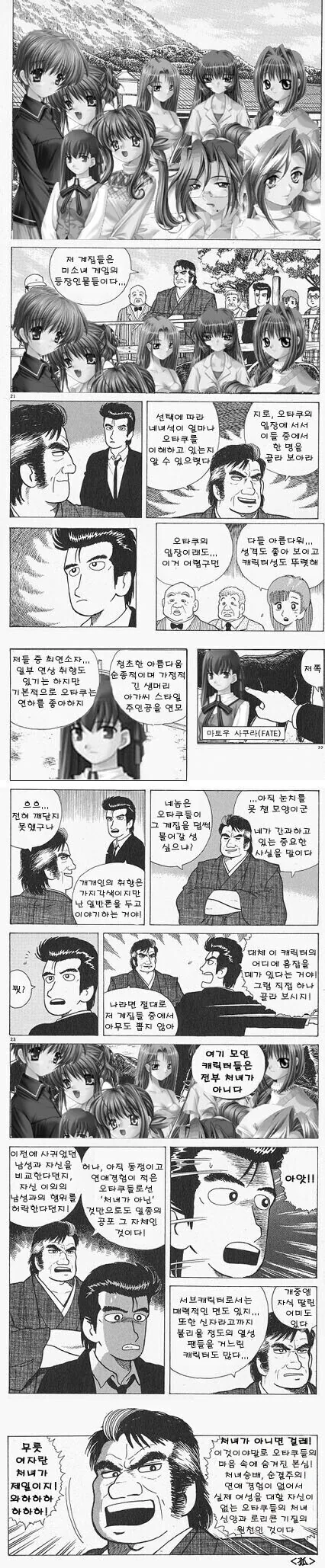 처녀를 고르는 만화...