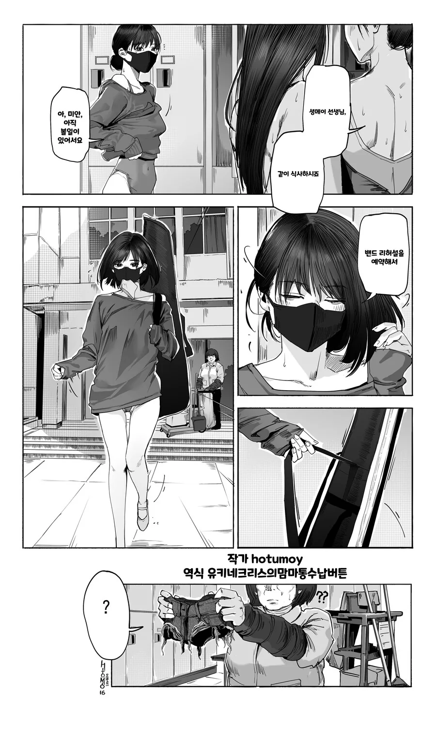 핫산) 중국산 기타녀 만화.manhwa - 이미지 2