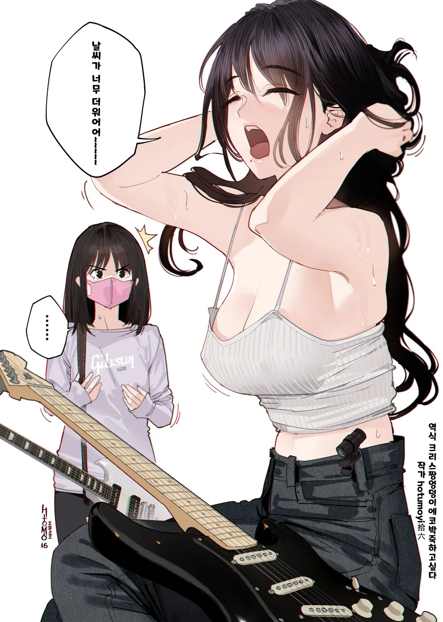 핫산) 중국산 기타녀 만화.manhwa - 이미지 3