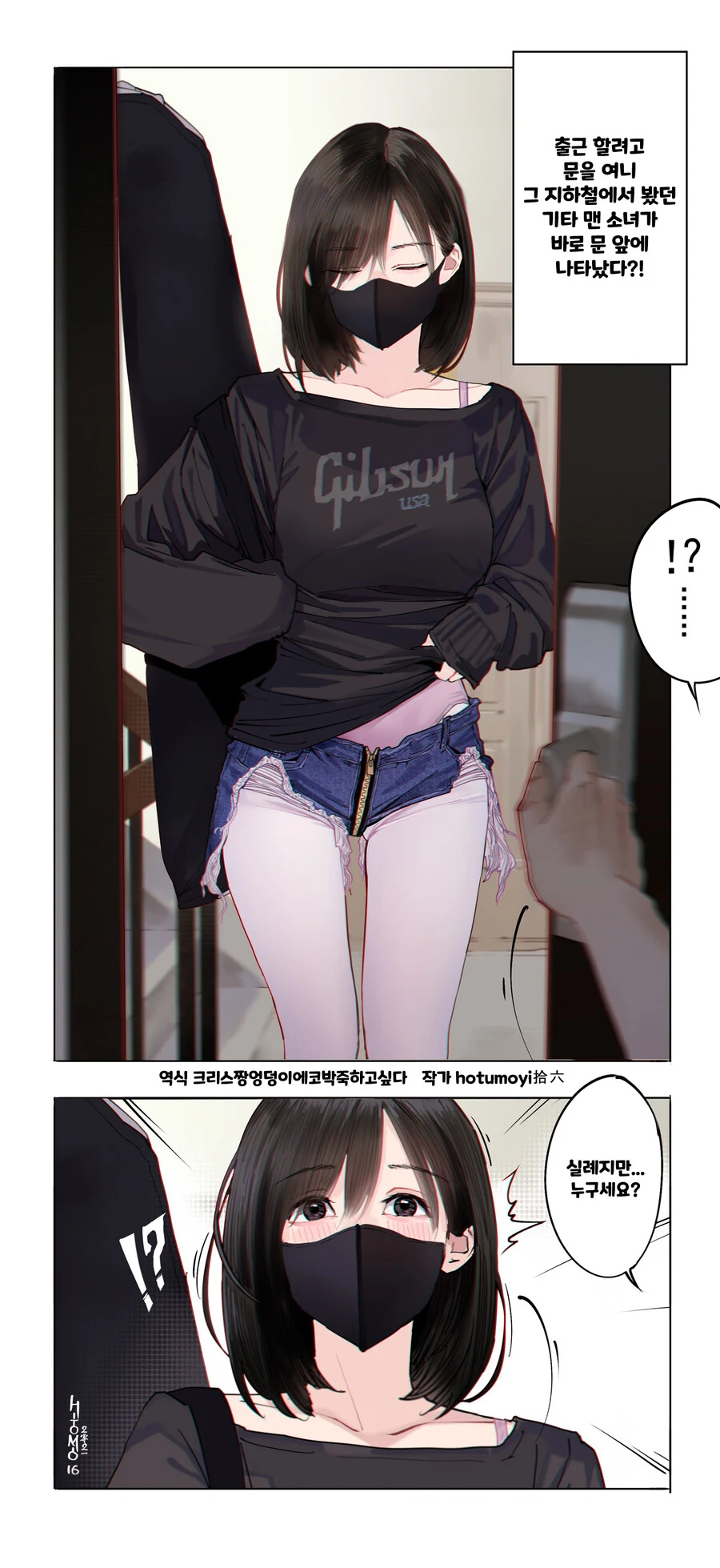 핫산) 중국산 기타녀 만화.manhwa - 이미지 4