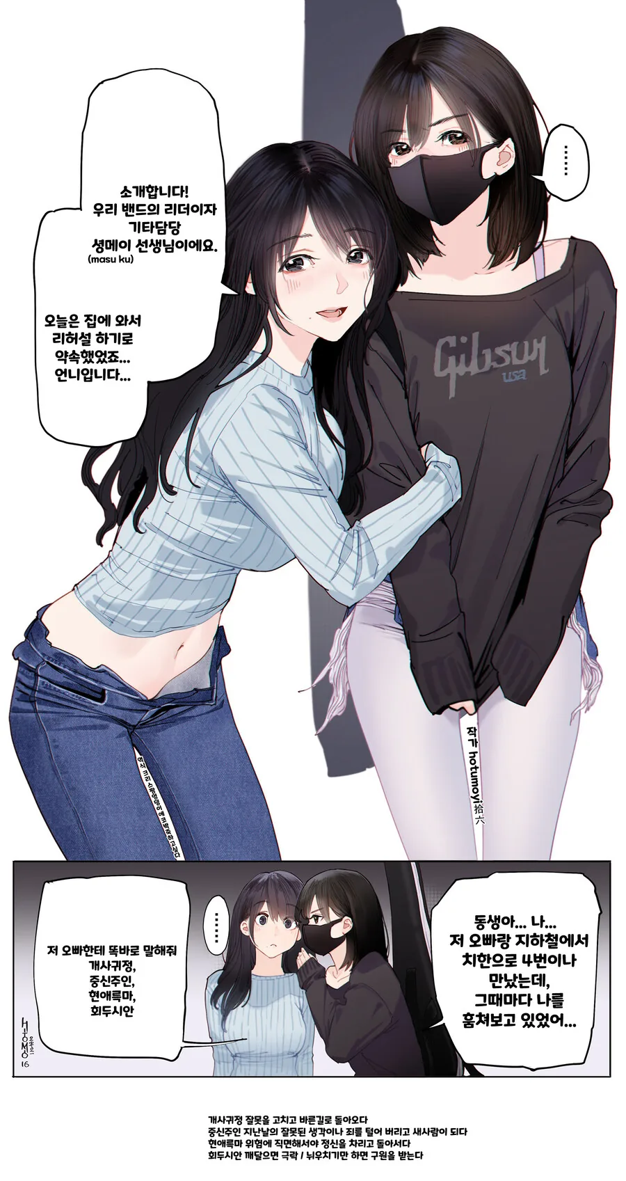 핫산) 중국산 기타녀 만화.manhwa - 이미지 5