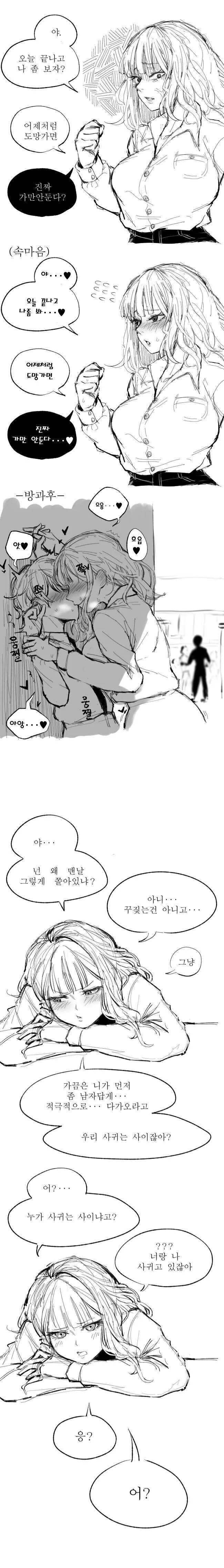 일진녀에게 괴롭힘 당하는 만화 - 이미지 2