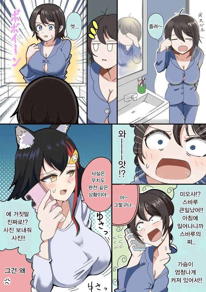 버튜버) ㅅㄱ가 커진 오리