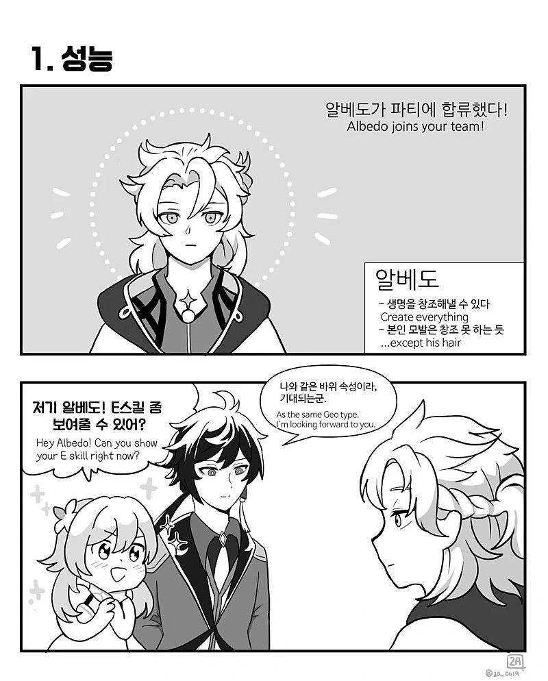 원신) 알베도 슈퍼점프하는 만화