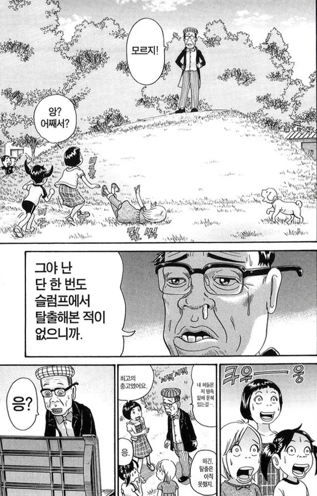 [괴짜가족]슬럼프가 온 뱀선생