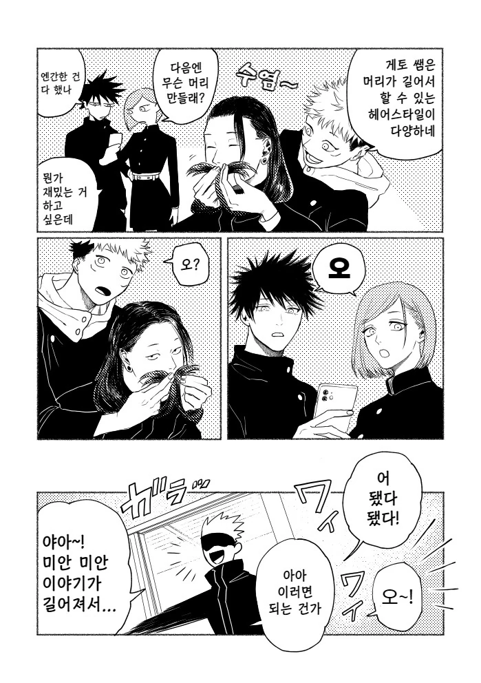 주술회전)게토가 타락하지 않은 세계선의 고전 - 이미지 3