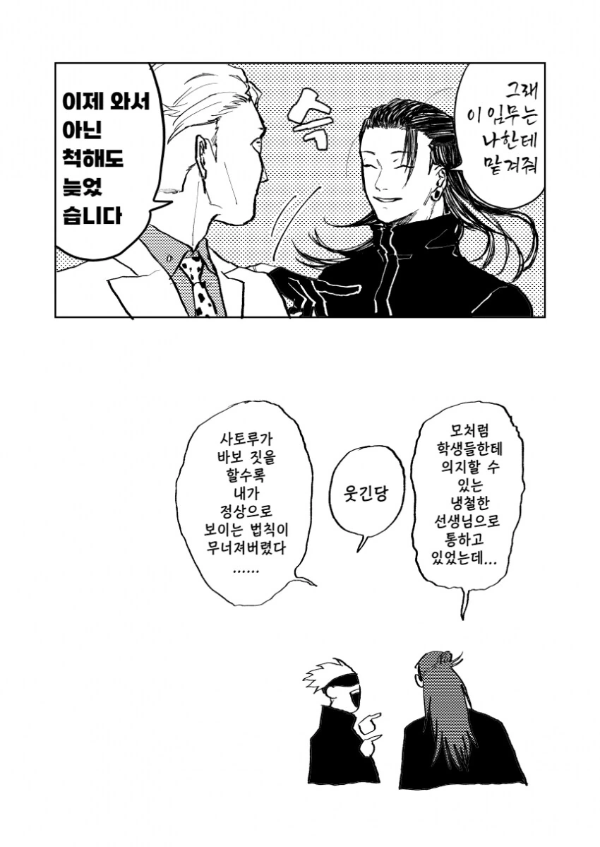 주술회전)게토가 타락하지 않은 세계선의 고전 - 이미지 7