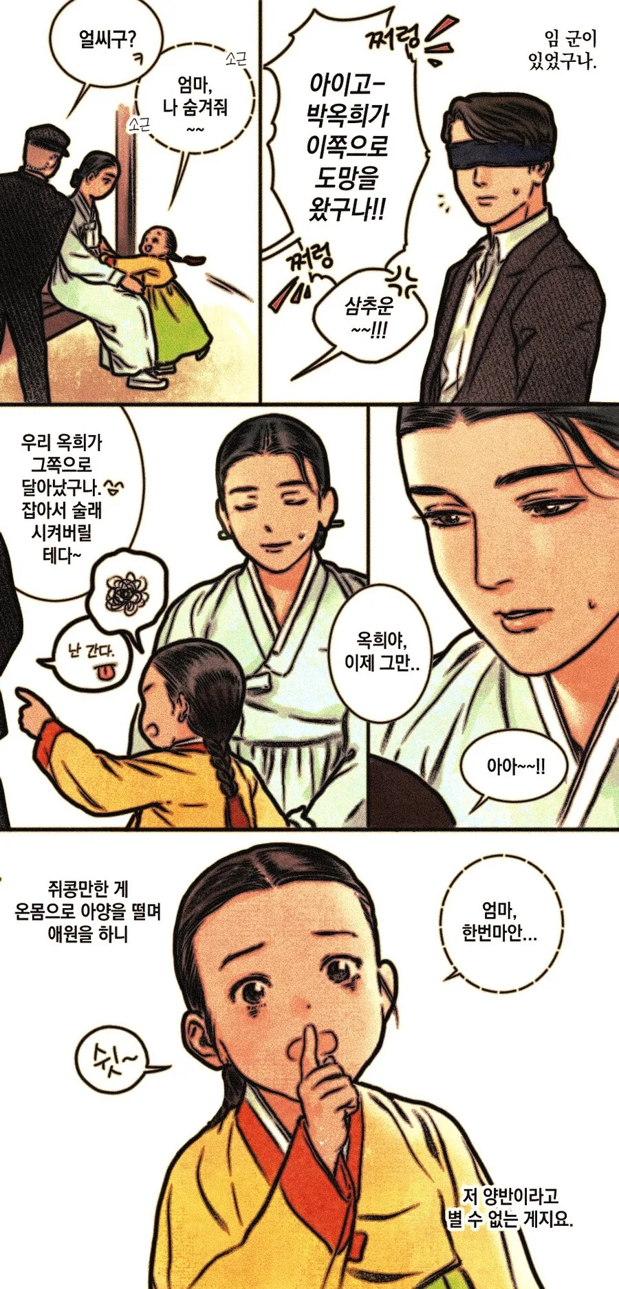 애 딸린 미망인이 끌리는.manhwa - 이미지 2