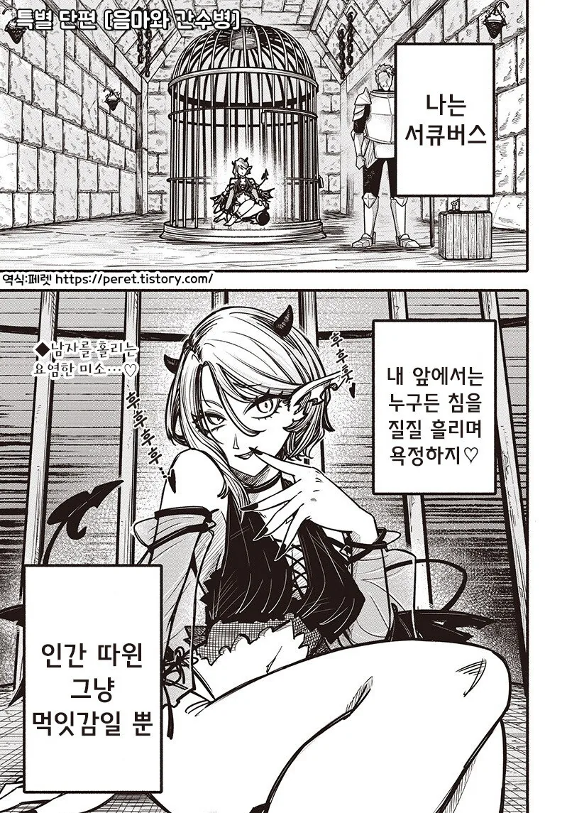 음마와 간수병 만화 .manhwa