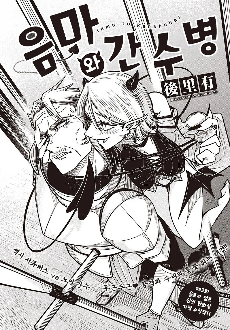 음마와 간수병 만화 .manhwa - 이미지 2