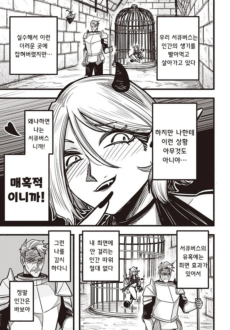 음마와 간수병 만화 .manhwa - 이미지 3