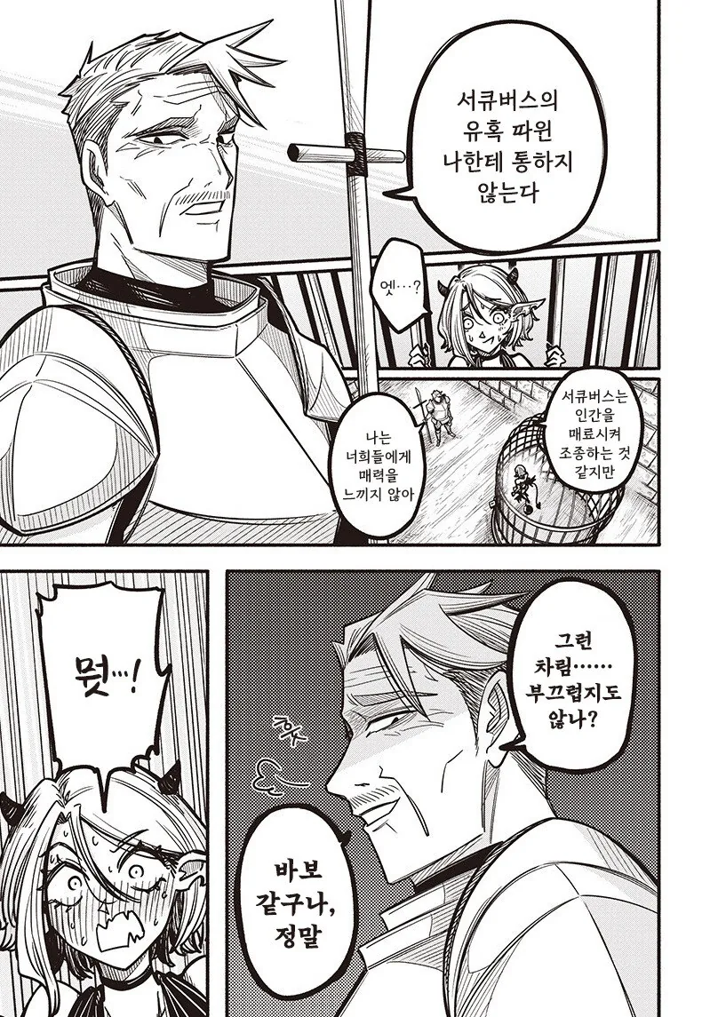 음마와 간수병 만화 .manhwa - 이미지 7