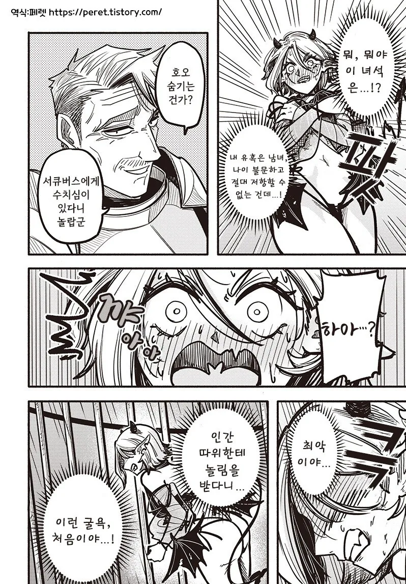 음마와 간수병 만화 .manhwa - 이미지 8