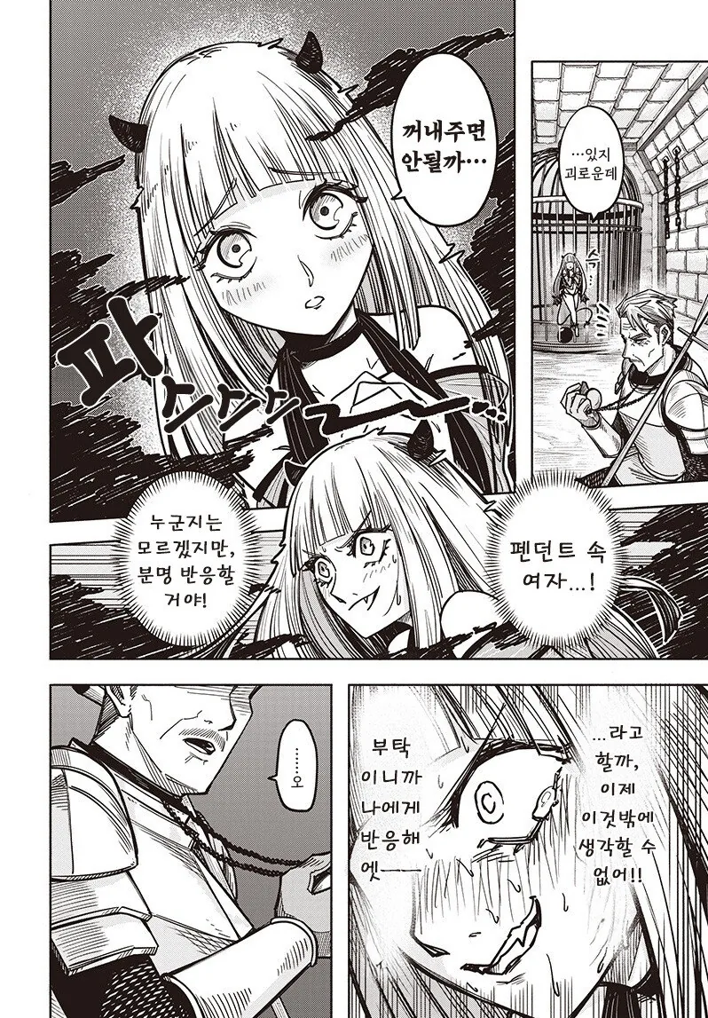음마와 간수병 만화 .manhwa - 이미지 16