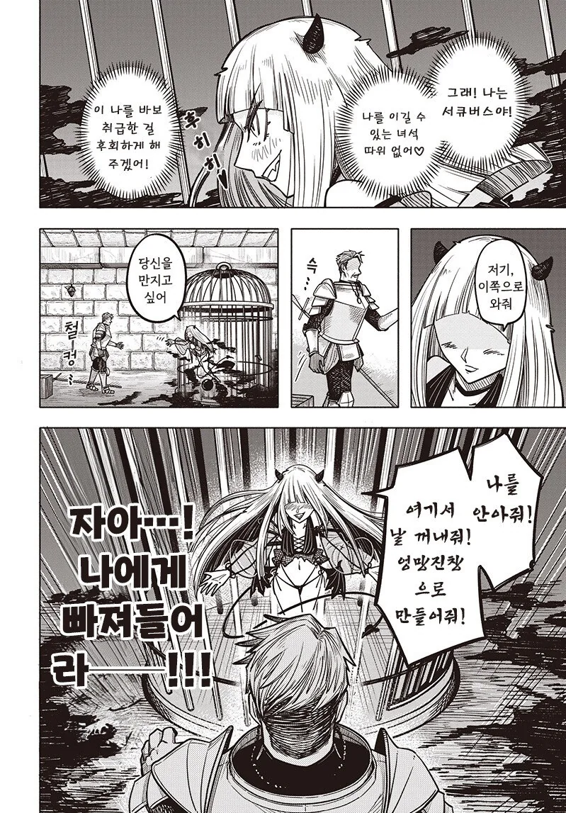 음마와 간수병 만화 .manhwa - 이미지 18