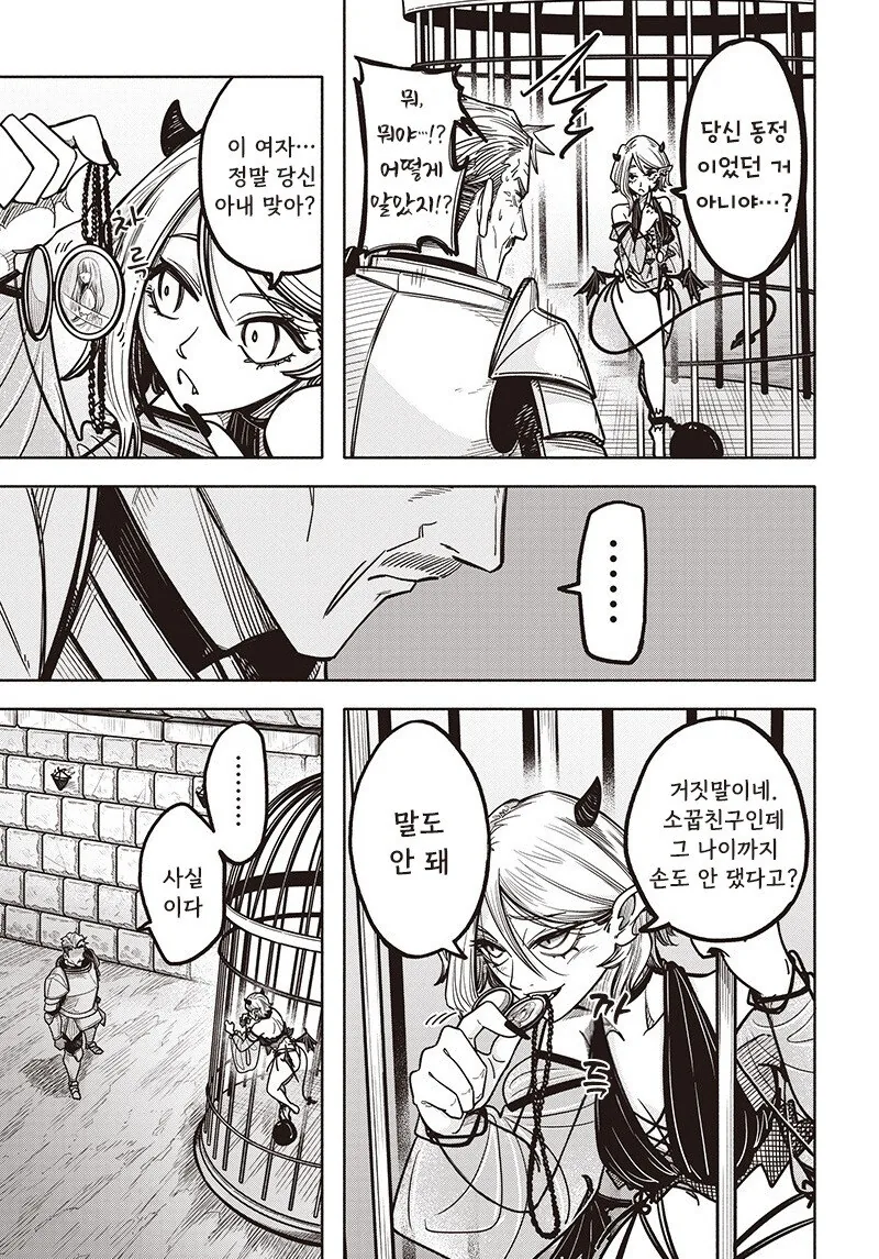음마와 간수병 만화 .manhwa - 이미지 23