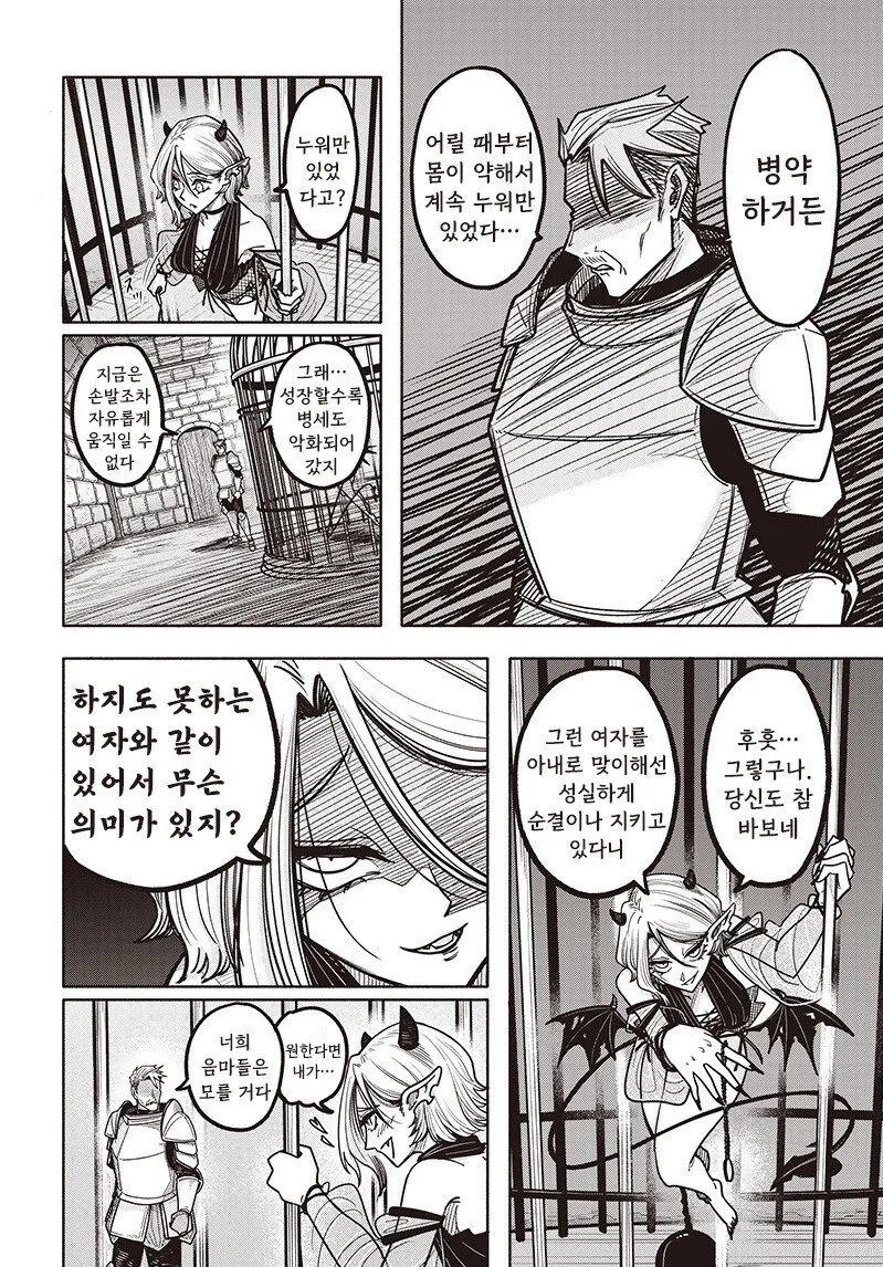 음마와 간수병 만화 .manhwa - 이미지 24