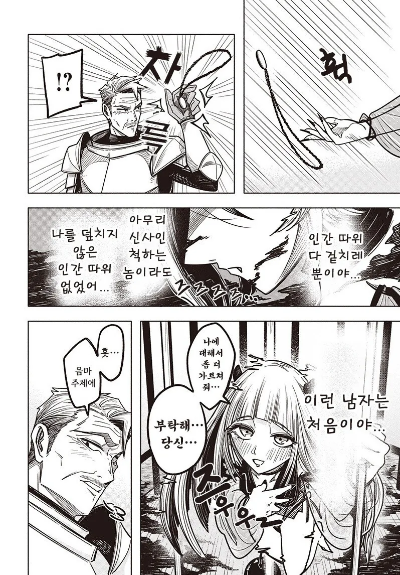 음마와 간수병 만화 .manhwa - 이미지 26