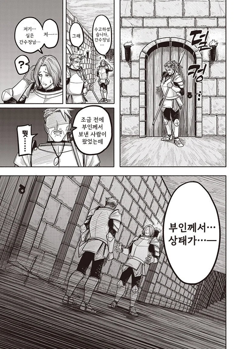 음마와 간수병 만화 .manhwa - 이미지 31
