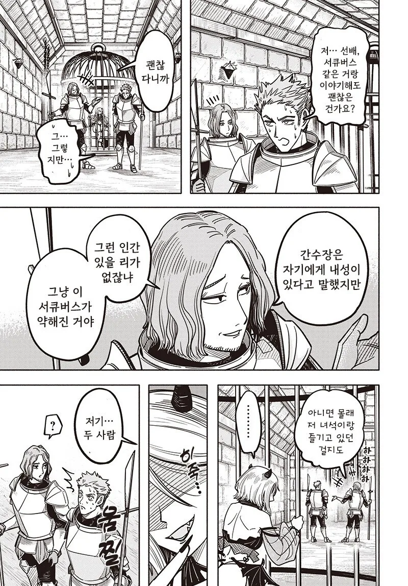 음마와 간수병 만화 .manhwa - 이미지 33