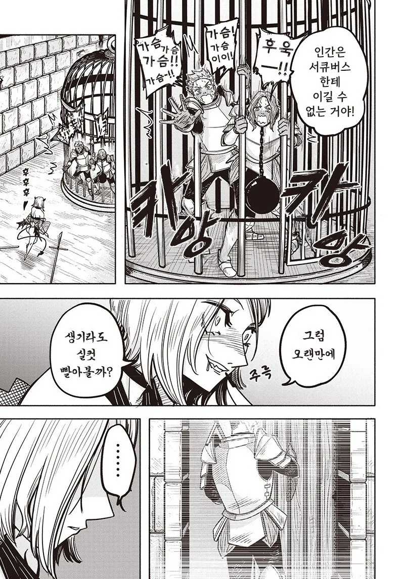 음마와 간수병 만화 .manhwa - 이미지 35