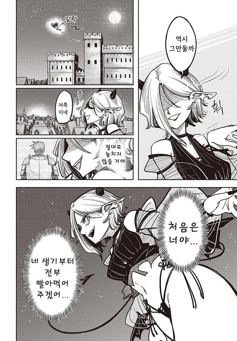 음마와 간수병 만화 .manhwa - 이미지 36