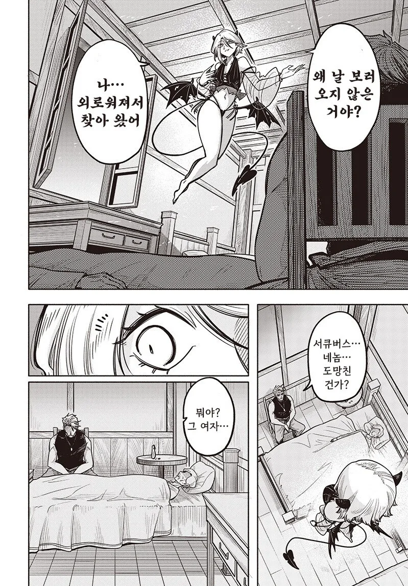 음마와 간수병 만화 .manhwa - 이미지 38