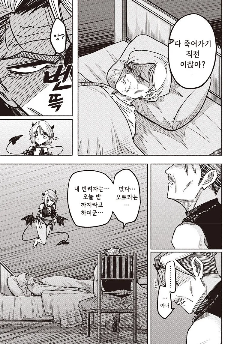 음마와 간수병 만화 .manhwa - 이미지 39
