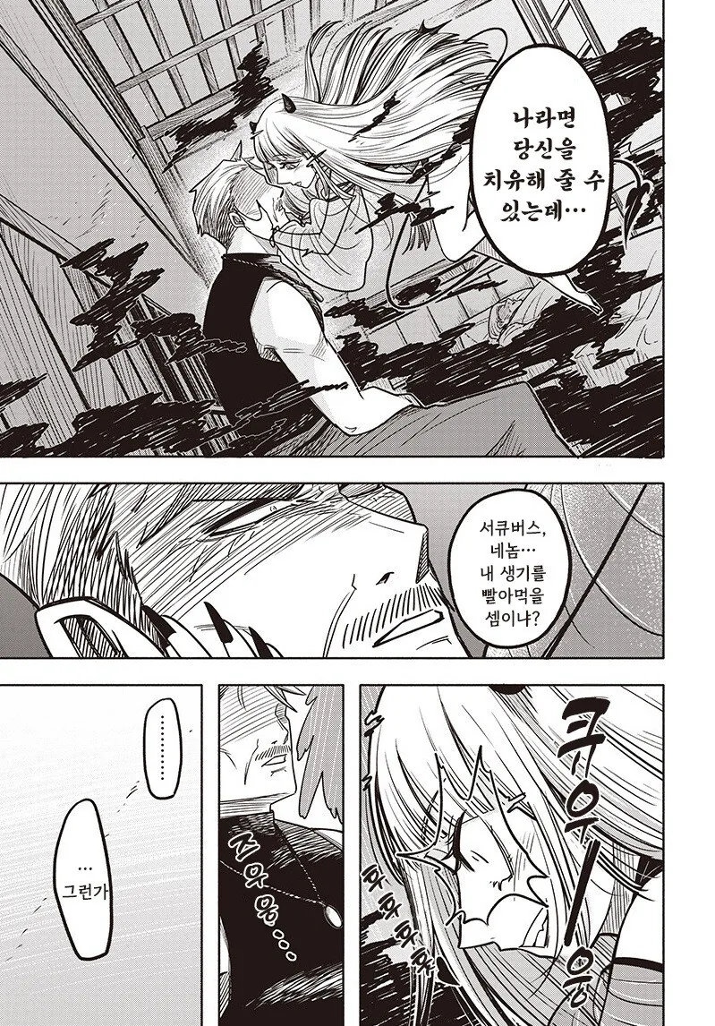 음마와 간수병 만화 .manhwa - 이미지 41