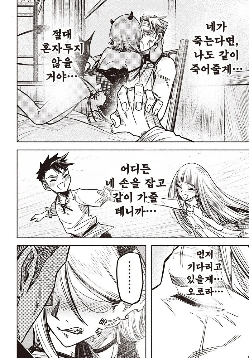 음마와 간수병 만화 .manhwa - 이미지 44