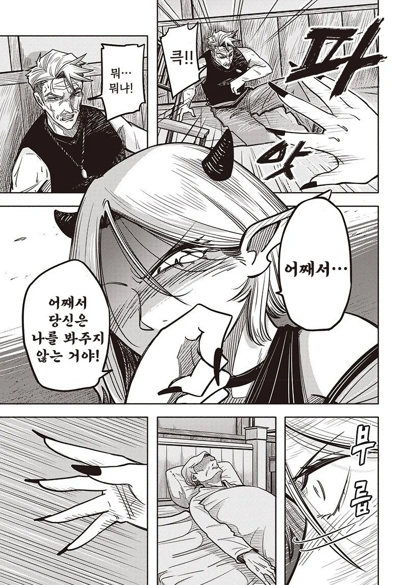 음마와 간수병 만화 .manhwa - 이미지 45