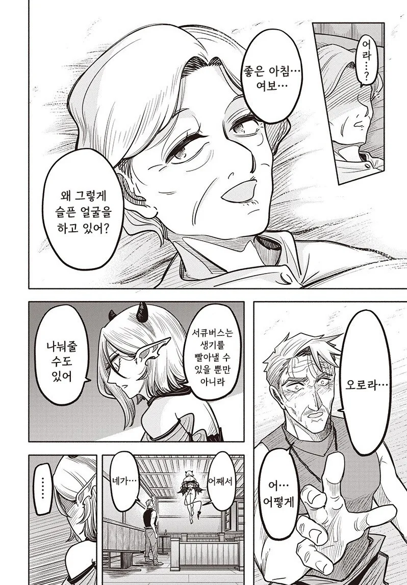 음마와 간수병 만화 .manhwa - 이미지 48