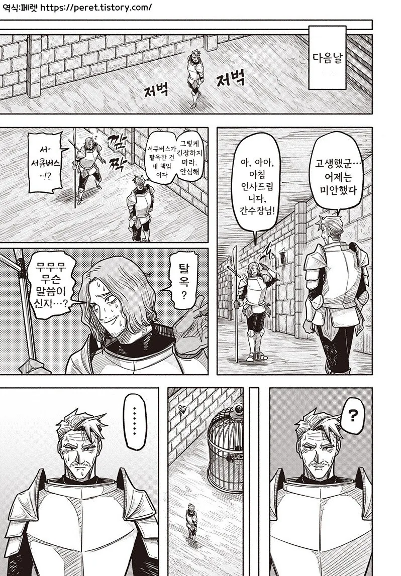 음마와 간수병 만화 .manhwa - 이미지 51