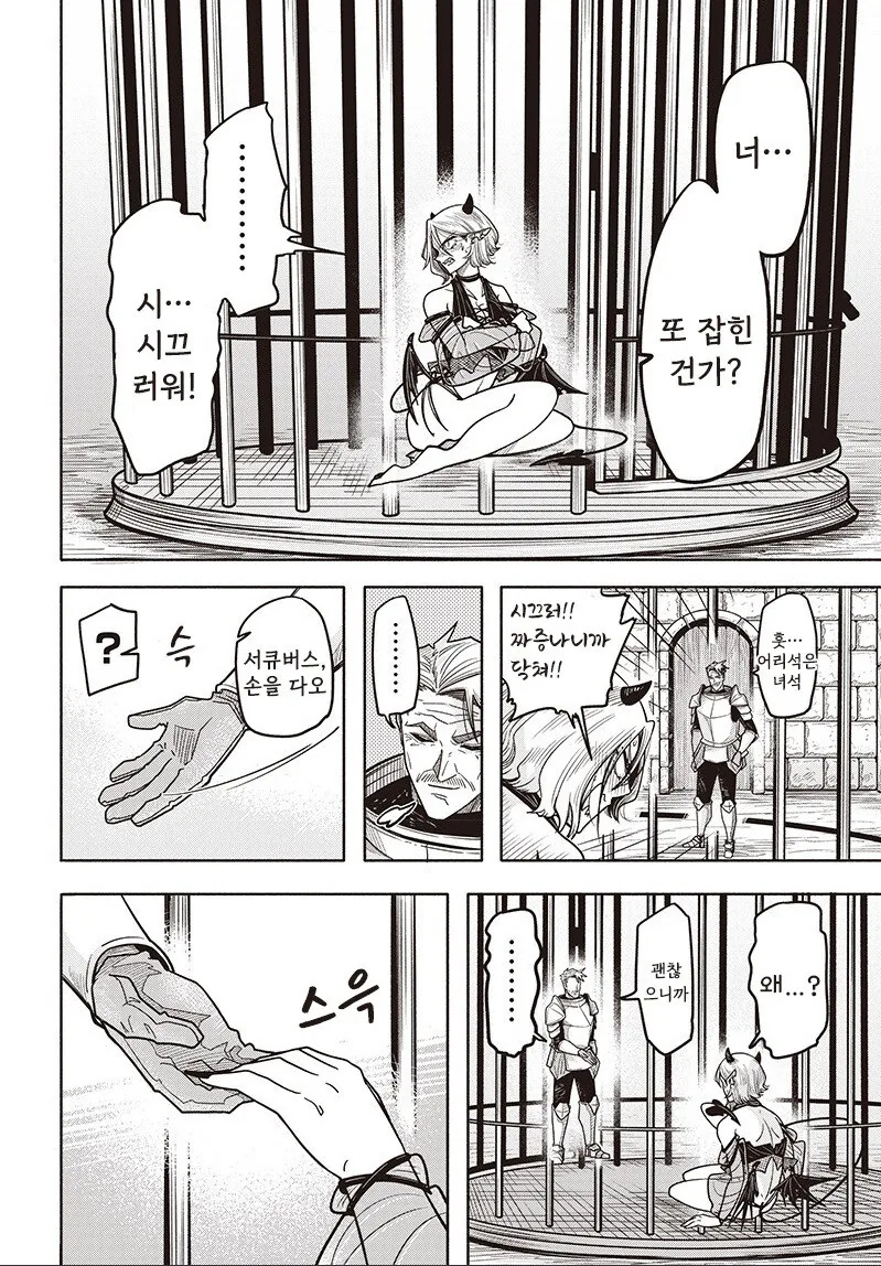 음마와 간수병 만화 .manhwa - 이미지 52