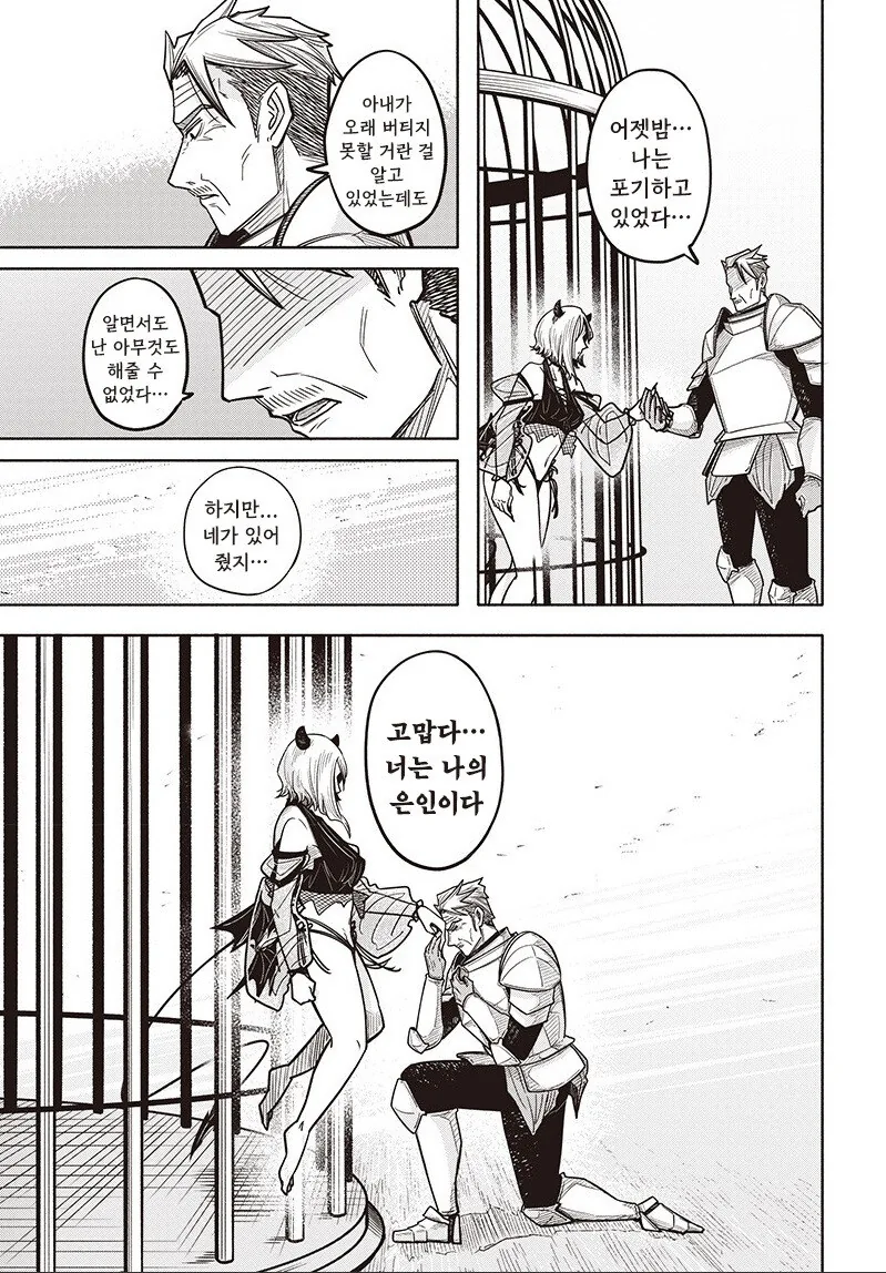 음마와 간수병 만화 .manhwa - 이미지 53