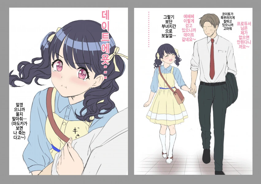 [@] 삐약이와 데이트하는.manhwa