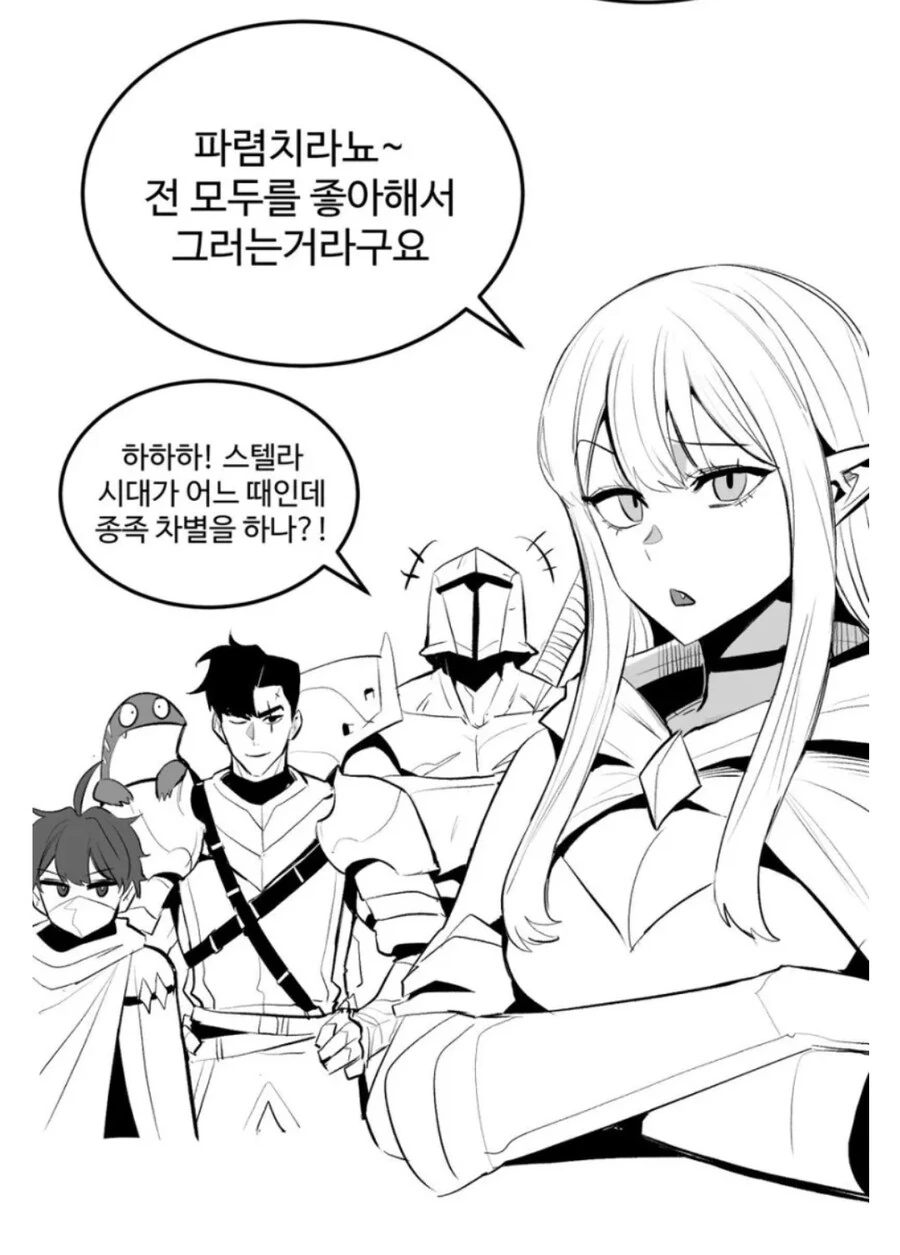 그저 동료들이 좋은 엘프.manhwa - 이미지 5