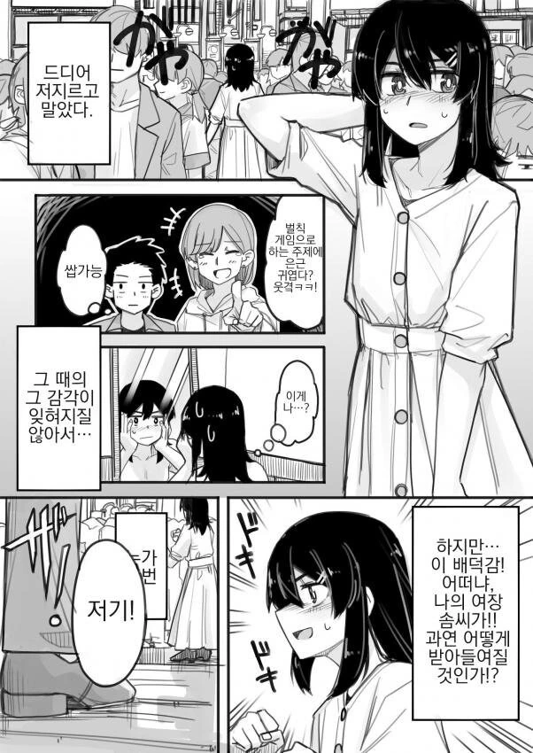 여장남자 x 남자 여자.manga