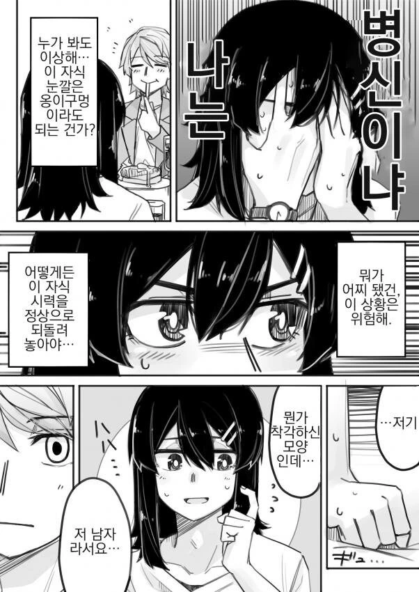 여장남자 x 남자 여자.manga - 이미지 3