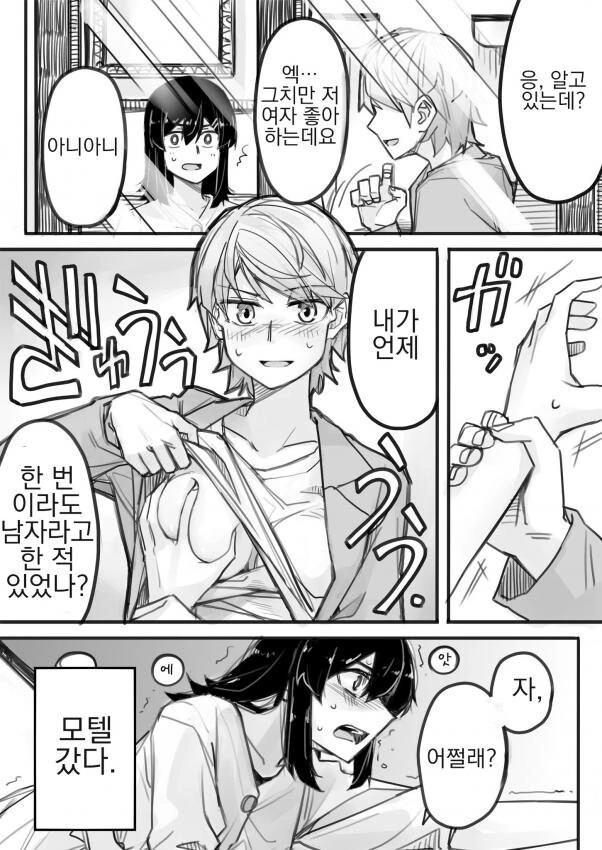 여장남자 x 남자 여자.manga - 이미지 4