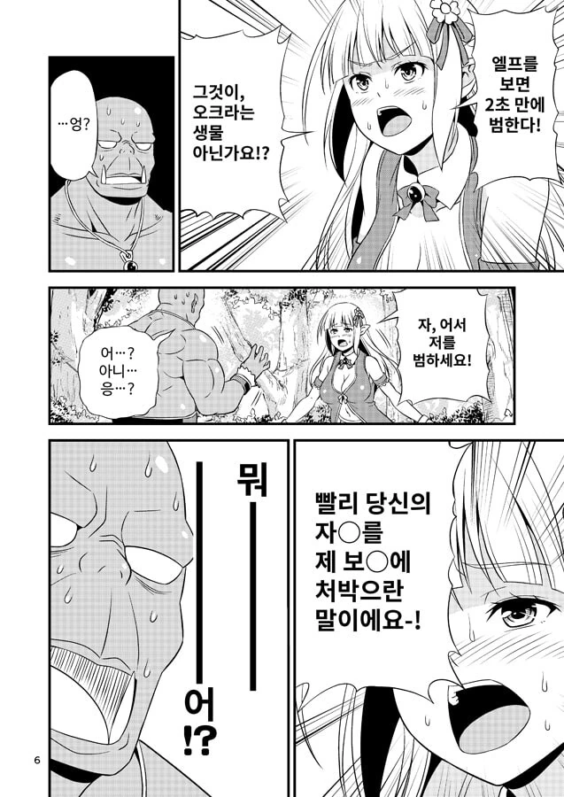 ???:엄마 살려줘...미친 엘프가 레이프당하고 싶어 해.. - 이미지 2