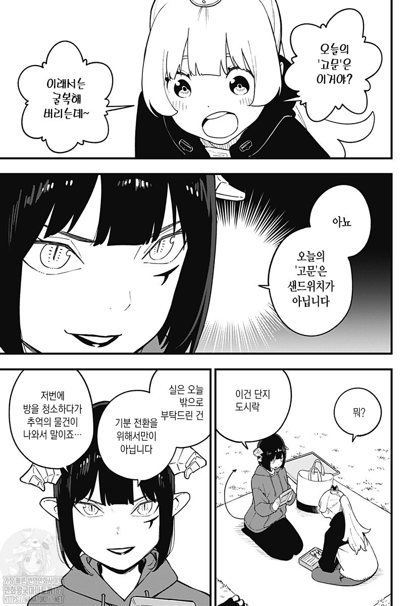 마왕성에 감금된 공주를 고문하는 만화(진짜로) - 이미지 2