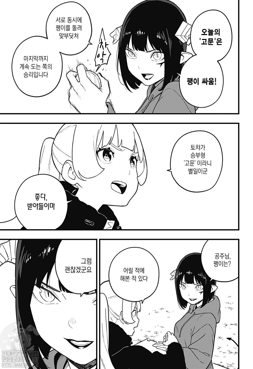 마왕성에 감금된 공주를 고문하는 만화(진짜로) - 이미지 4