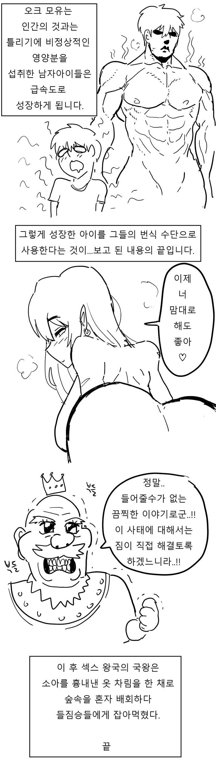 오크 여성들이 남자아이를 납치하는 만화.manwha - 이미지 2