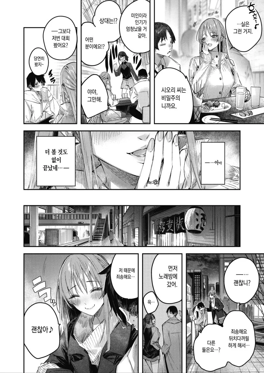 유부녀가 젋은 남자를 공략하는 만화 - 이미지 3