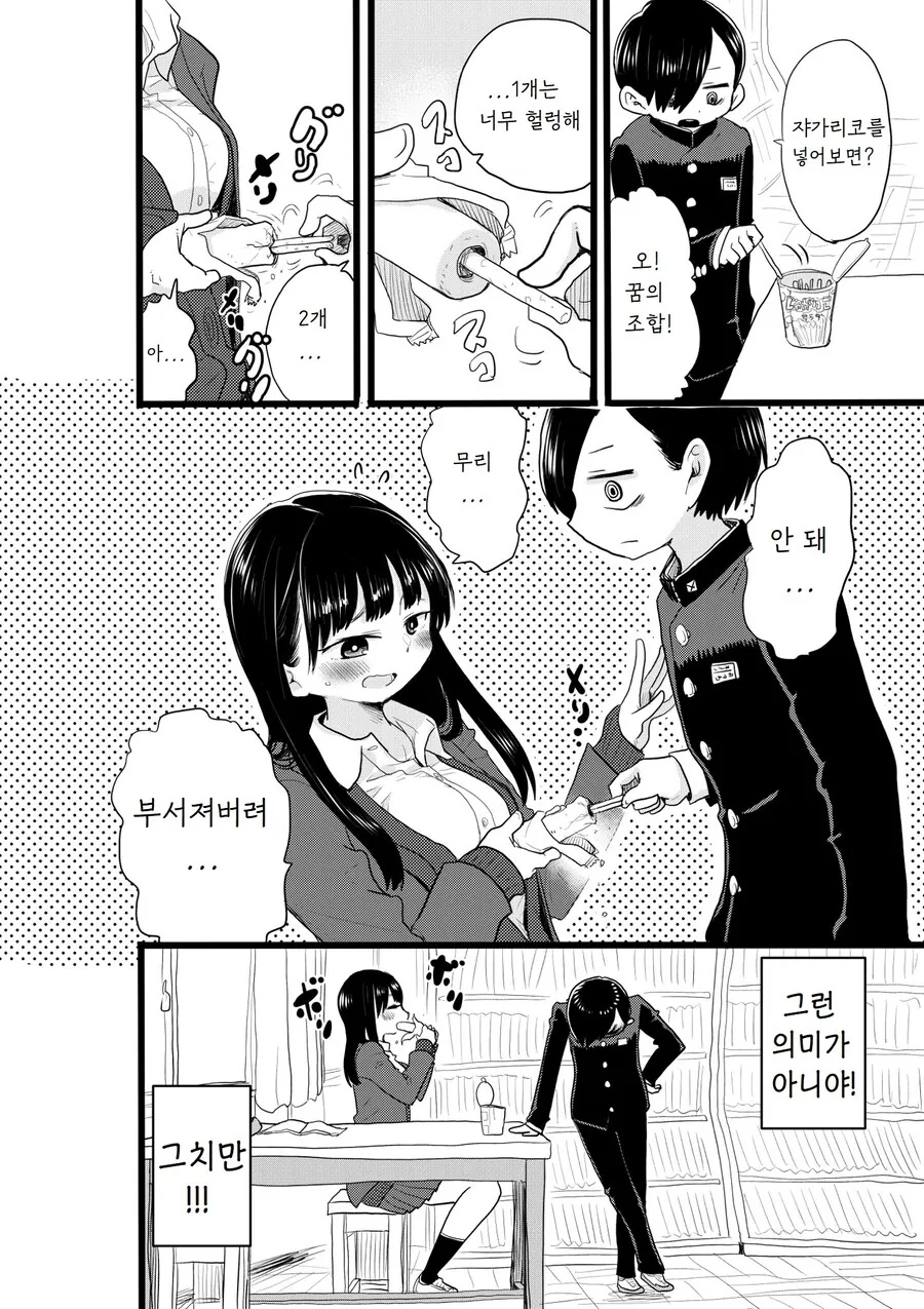 내마위) 과자 ♥드립.manhwa - 이미지 4