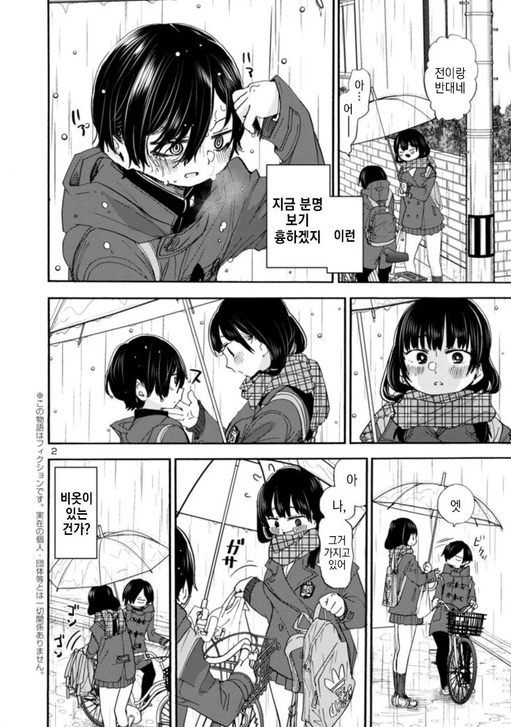 내마위) 어른용 될뻔했던 위험천만한 순간.manga