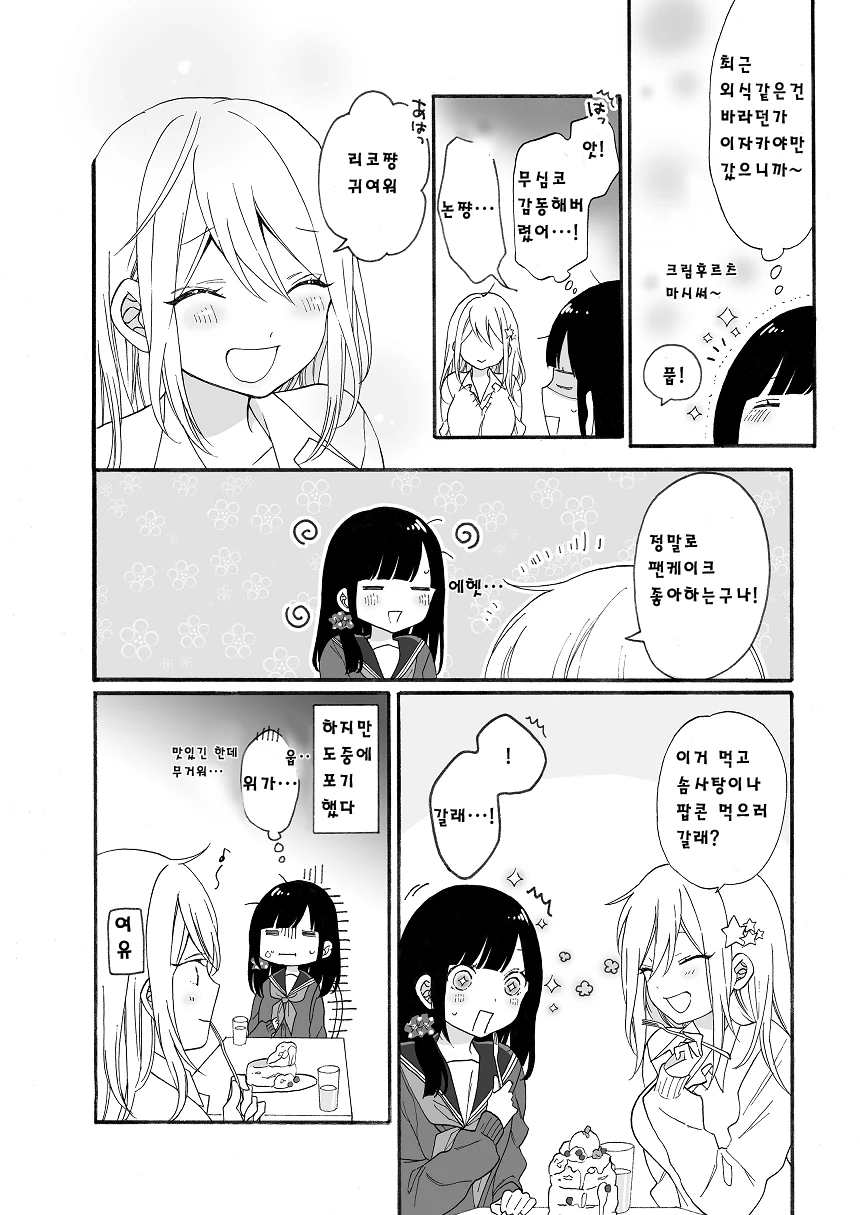 백합) 여고생들끼리 사이 좋아지는 manhwa 1~3화 - 이미지 8