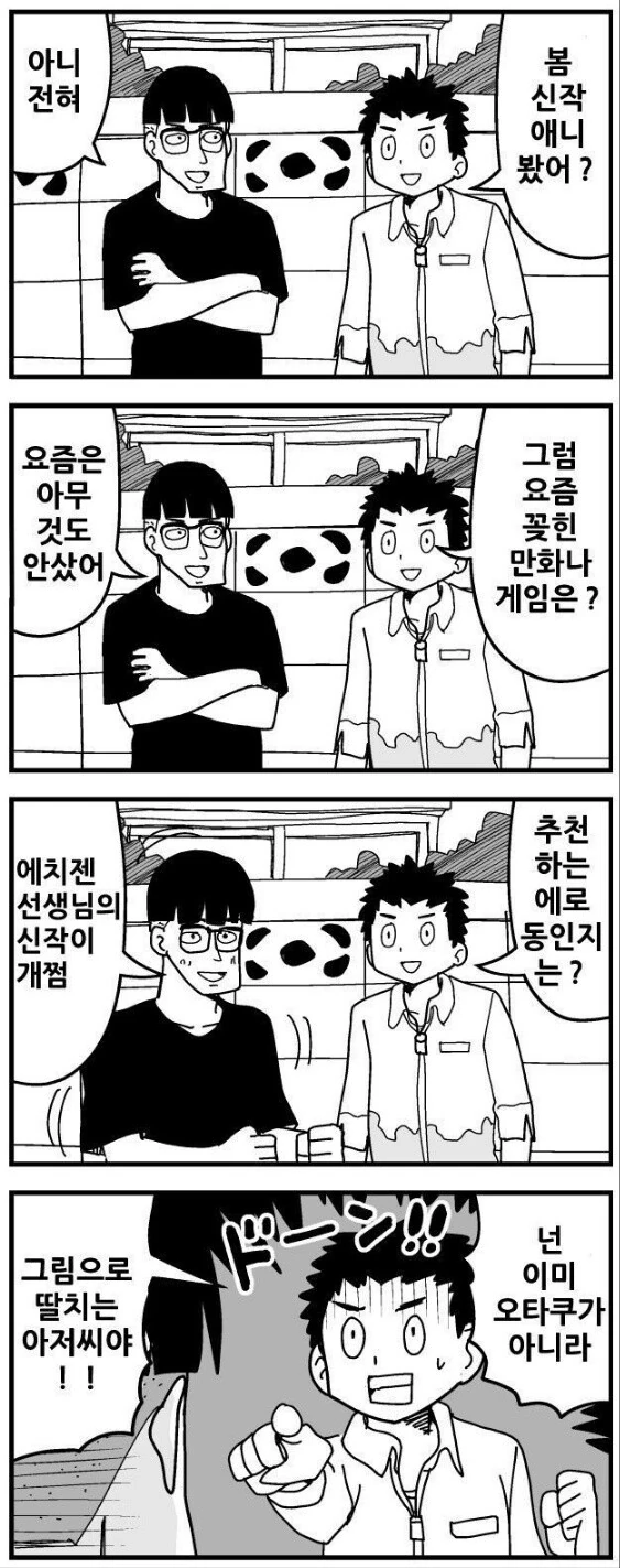 의외로 오타쿠 남성에게 하면 실례인 말.manga